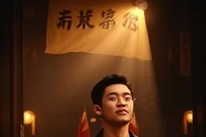 美食纪录《山海食单》封面，清晨菜市场的蒸汽与案板